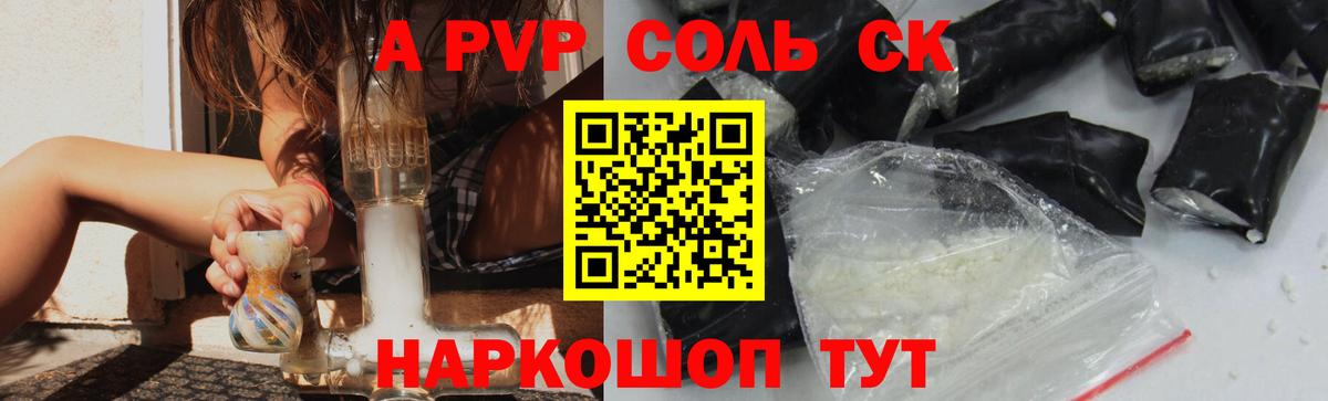 A-PVP VHQ  Альфа ПВП кристаллы  Вход с VPN  APVP крисы CK  Альфа ПВП  Норильск 