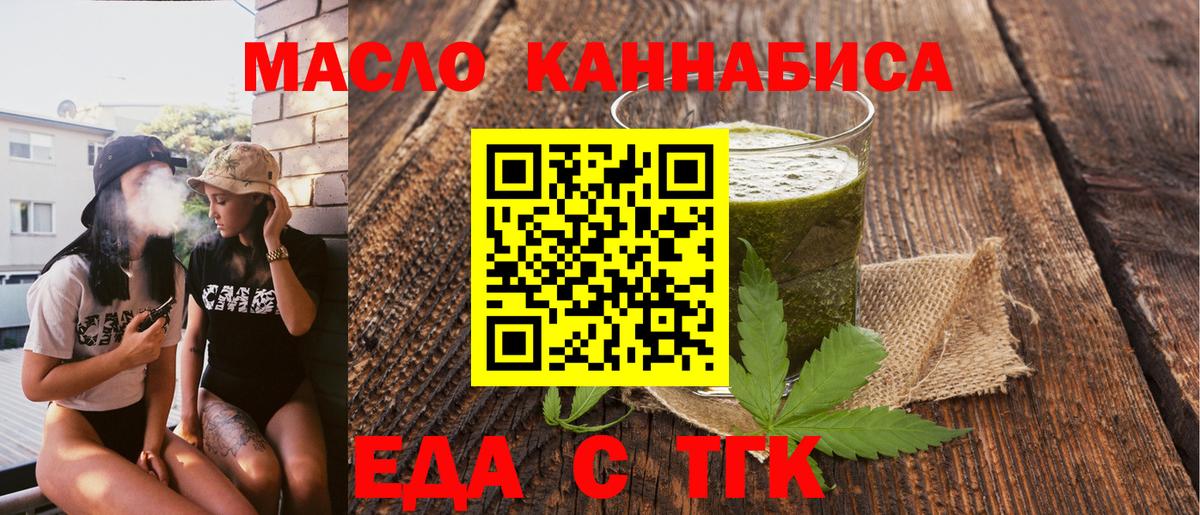Еда ТГК марихуана  Вход с VPN  Норильск 