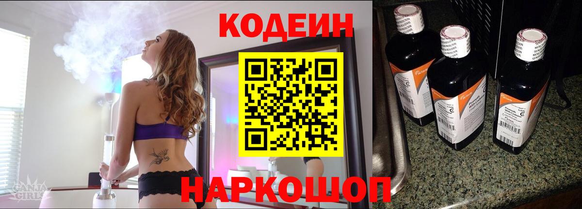 Кодеиновый сироп Lean напиток Lean (лин)  Вход с VPN  Норильск  Кодеин Purple Drank 