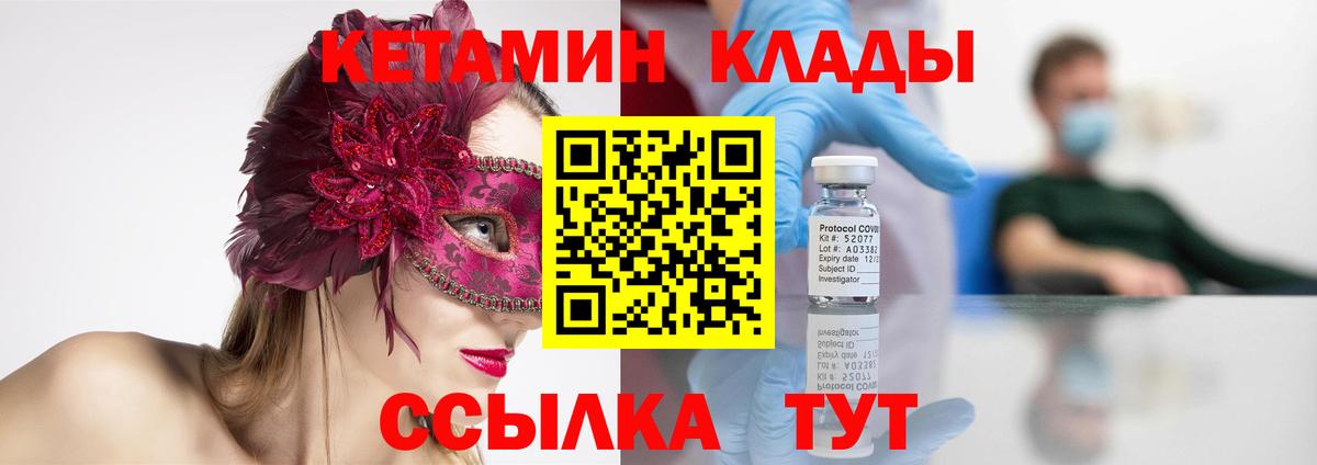 КЕТАМИН VHQ  Вход с VPN  Норильск  КЕТАМИН ketamine 