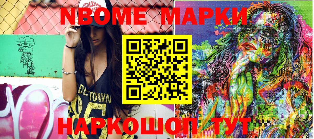 Марки N-bome 1500мкг Норильск